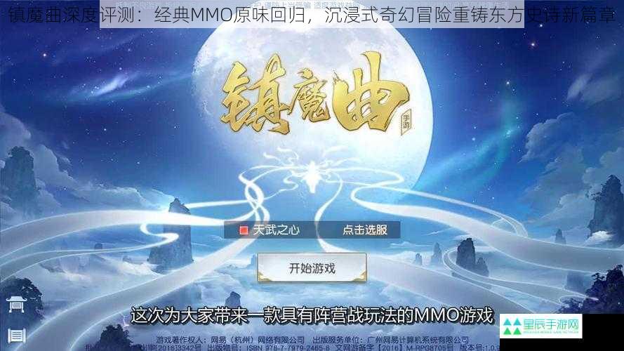 镇魔曲深度评测：经典MMO原味回归，沉浸式奇幻冒险重铸东方史诗新篇章