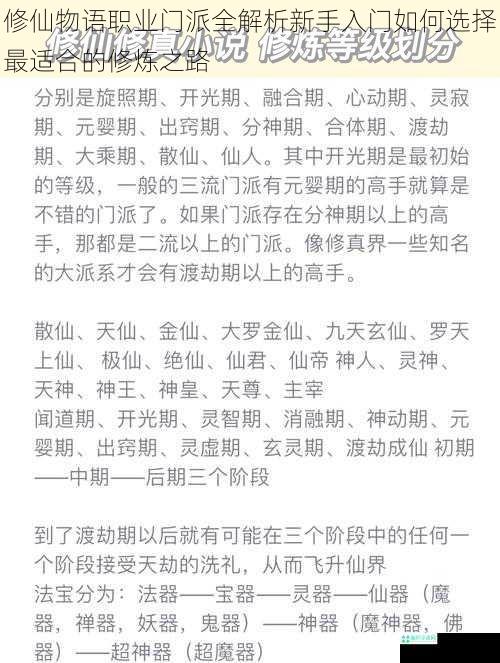 修仙物语职业门派全解析新手入门如何选择最适合的修炼之路