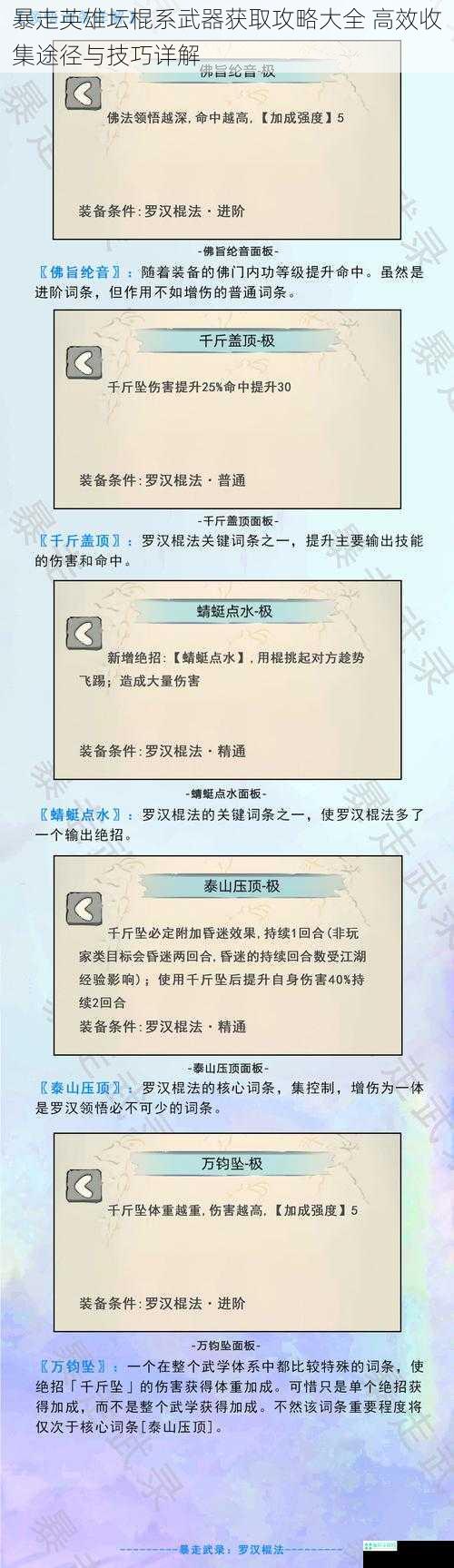 暴走英雄坛棍系武器获取攻略大全 高效收集途径与技巧详解