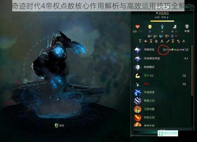 奇迹时代4帝权点数核心作用解析与高效运用技巧全解