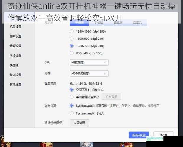 奇迹仙侠online双开挂机神器一键畅玩无忧自动操作解放双手高效省时轻松实现双开