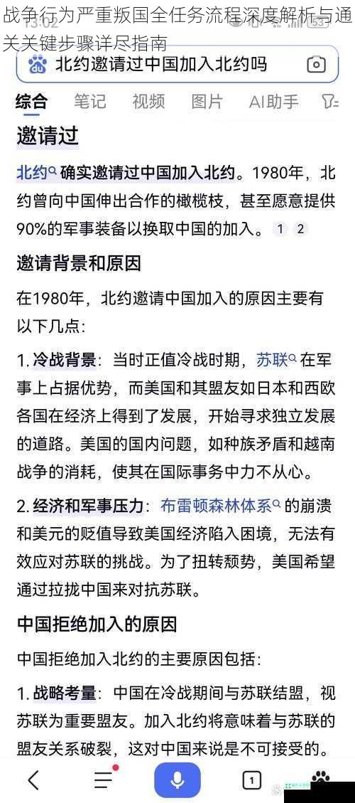 战争行为严重叛国全任务流程深度解析与通关关键步骤详尽指南