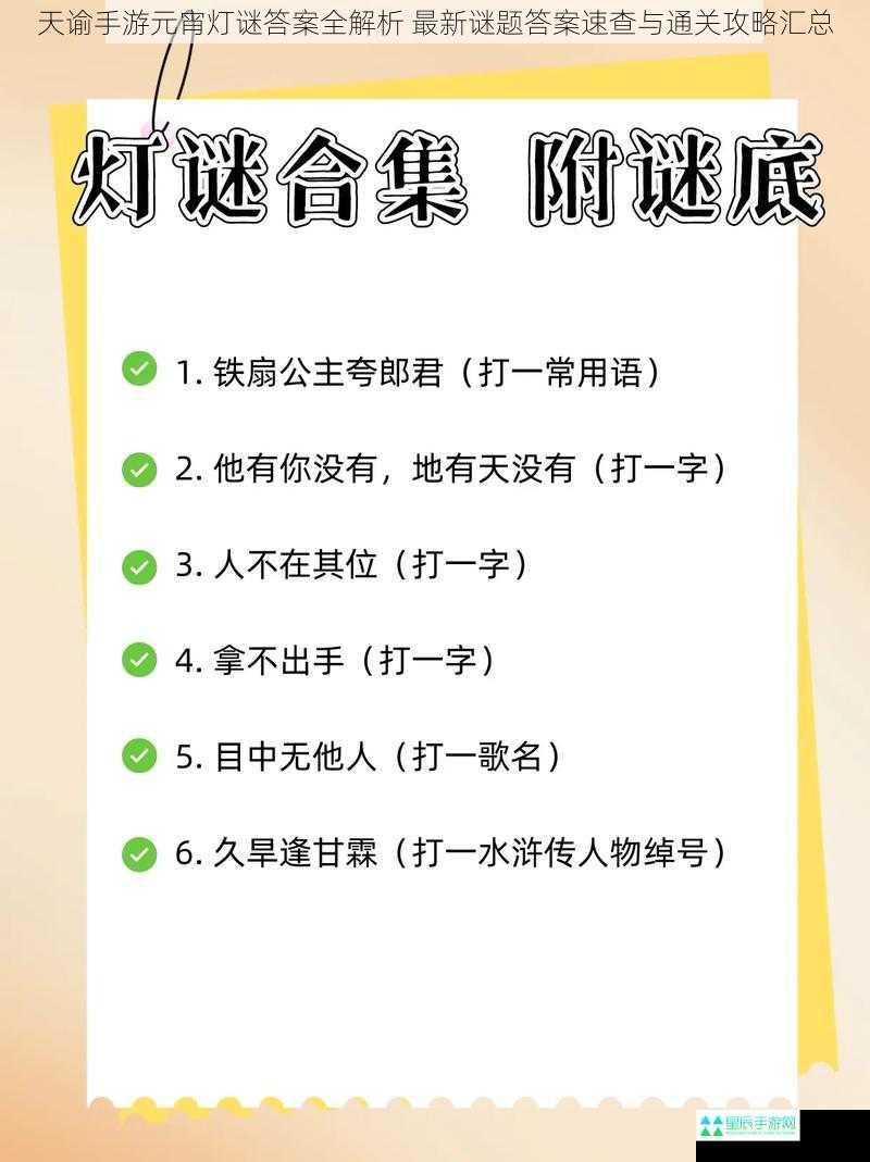 天谕手游元宵灯谜答案全解析 最新谜题答案速查与通关攻略汇总