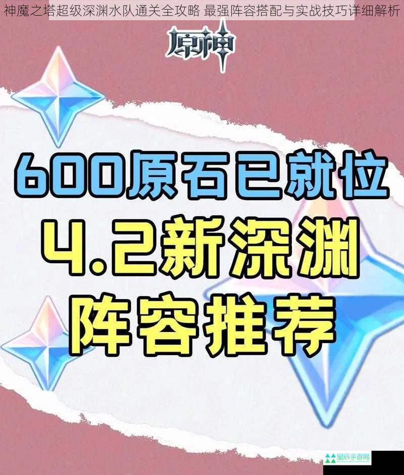 神魔之塔超级深渊水队通关全攻略 最强阵容搭配与实战技巧详细解析